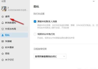 钉钉如何开启高清适配功能