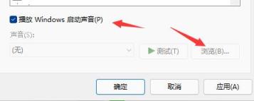 Win11怎么修改开机音乐
