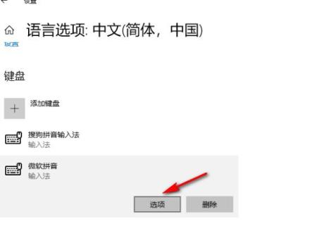 Win10输入法怎么开启兼容模式