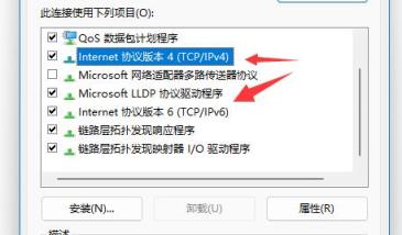Win11怎么修改TPC协议
