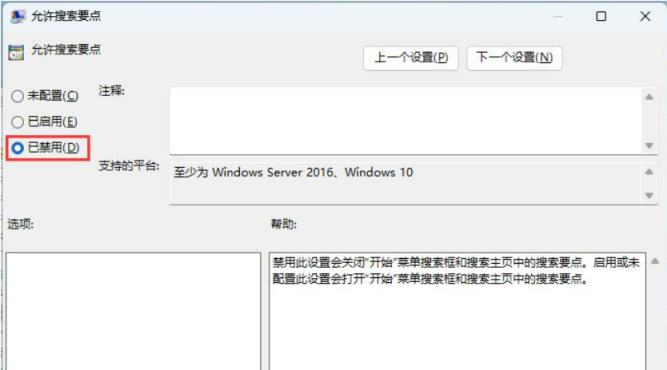 Win11组策略怎么关闭搜索广告