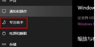 Win10专注助手自动打开怎么办