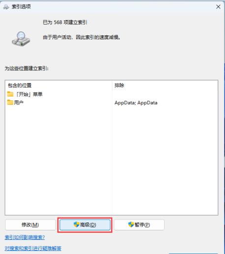Win11如何重建索引