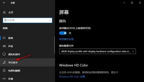 Win10怎么设置专注助手自动规则