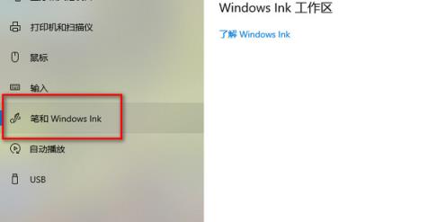 Win10按w弹出手写笔怎么办