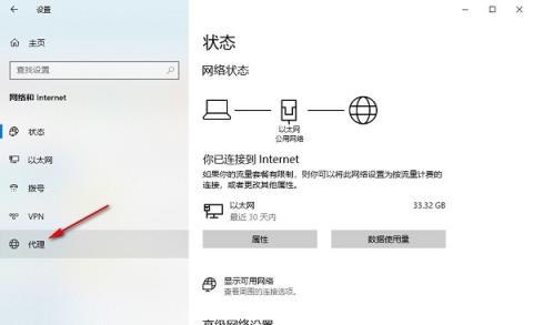 Win10怎么关闭自动代理功能