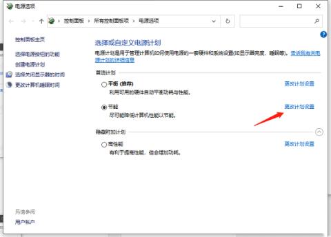Win10低电量提醒怎么设置