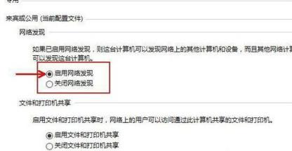 Win10怎么启用网络发现功能