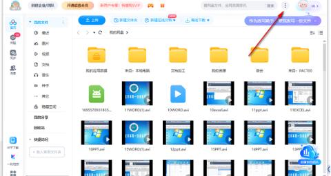 百度网盘怎么启用桌面入口
