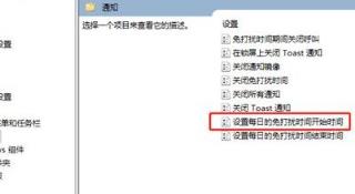Win10怎么开启勿扰模式
