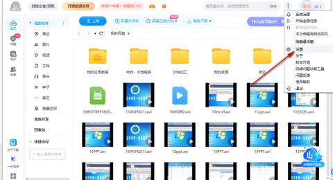 百度网盘怎么启用桌面入口