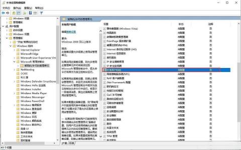 Win10无法添加本地用户和组怎么办