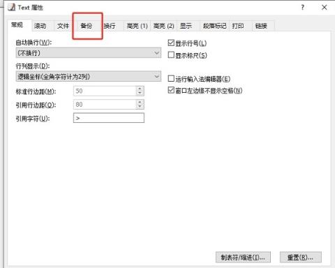 EmEditor怎么设置备份文件路径