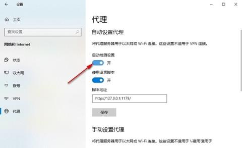 Win10怎么关闭自动代理功能