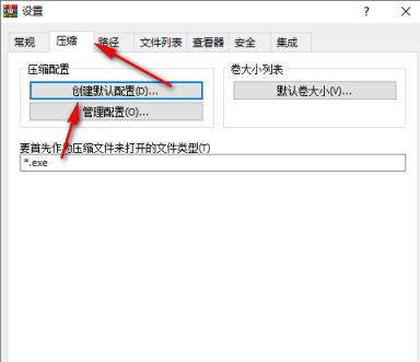 WinRAR怎么设置默认压缩后不删除原文件