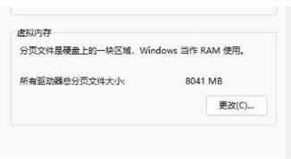 Win11虚拟内存不足怎么解决