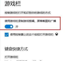 Win10无法使用快捷方式启动录屏功能怎么办