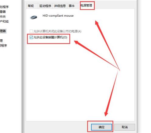 Win10待机后鼠标就失灵怎么办