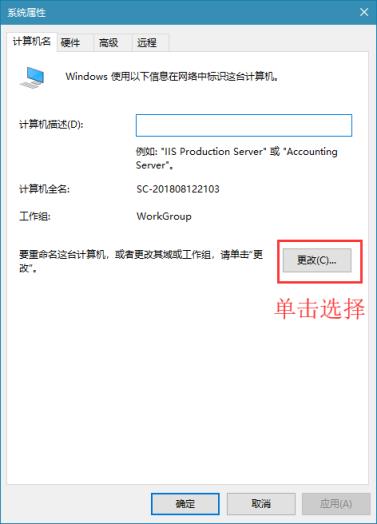 Win10怎么设置工作组名称