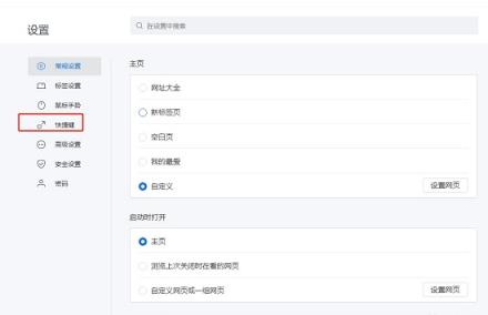 ​搜狗浏览器如何禁用所有快捷键