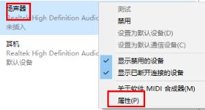 Win10怎么提升扬声器音质