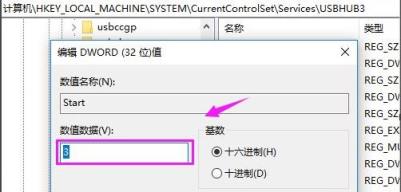 Win10系统USB被禁用怎么处理