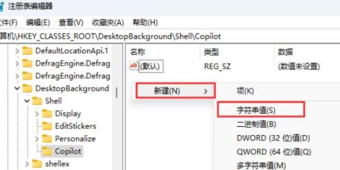 Win11怎么将Copilot添加到右键菜单