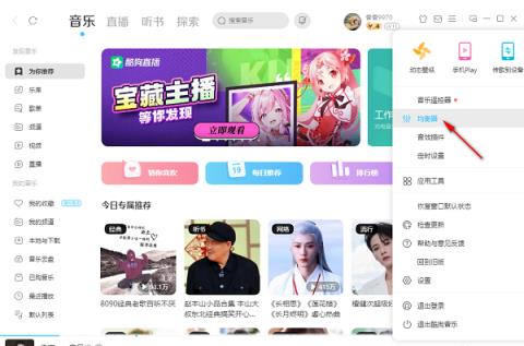 酷狗音乐电脑版如何启用均衡器