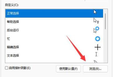 Win11鼠标指针皮肤怎么设置