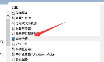 Win11打不开磁盘管理怎么办