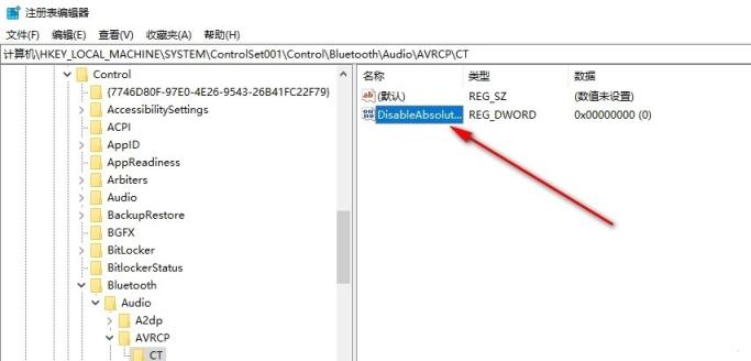 Win10怎么设置连接蓝牙音量默认100
