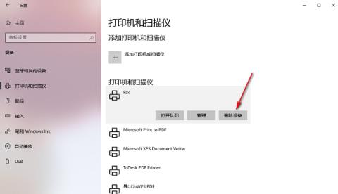 Win10如何删除多余的打印机