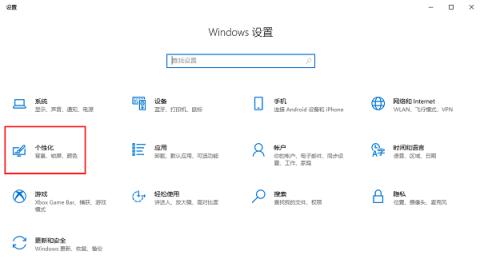 Win10如何开启高对比度功能