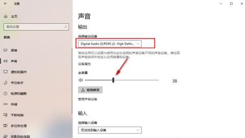 Win10系统怎么设置声音输出设备