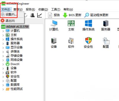 AIDA64怎么设置日志显示出警告