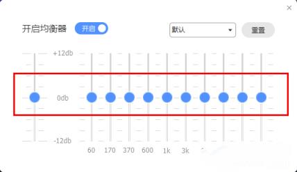 酷狗音乐电脑版如何启用均衡器