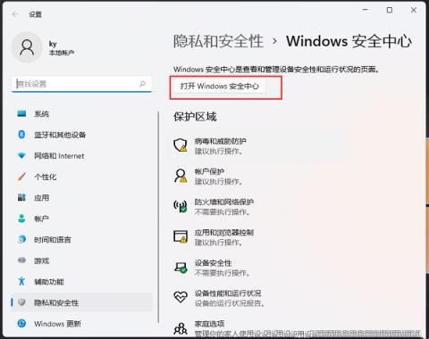 Win11安全中心如何添加排除项