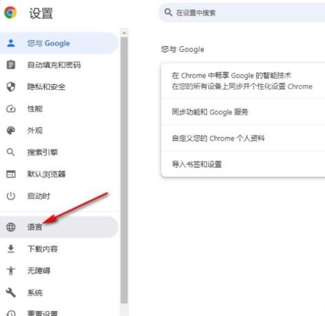 谷歌浏览器如何添加自动翻译的语言