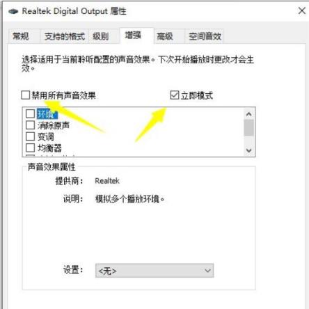 Win10怎么开启响度均衡