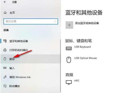 Win10怎么调整鼠标滚轮行数