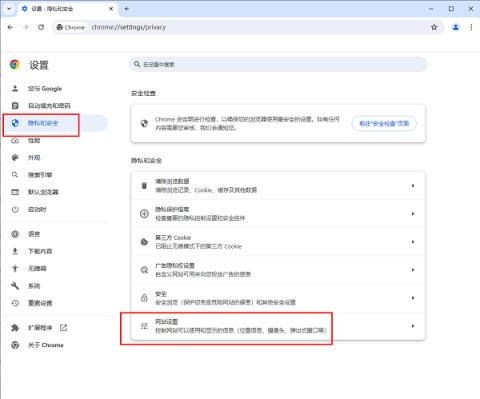 谷歌浏览器怎么设置自动撤销未使用的网站权限