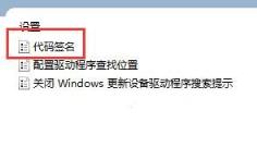 Win11提示显卡驱动安装出现未知错误怎么解决