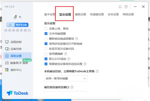 ToDesk怎么设置屏幕刷新率