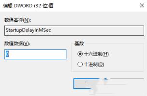 Win10系统怎么禁用启动延迟