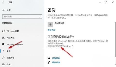 Win10系统如何关闭自动备份功能