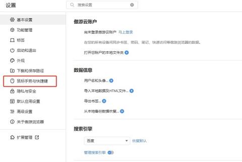 傲游浏览器怎么修改鼠标轨迹颜色