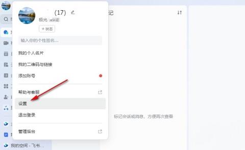 飞书如何关闭任务每日提醒