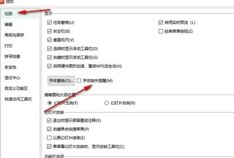 PPT怎么开启字体缺失提醒