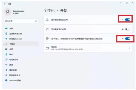 Win11开始菜单怎么关闭最近使用文件显示